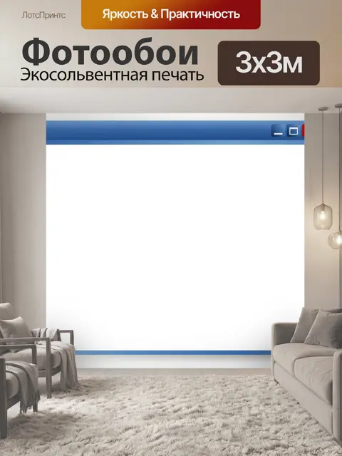 Фотообои Окно