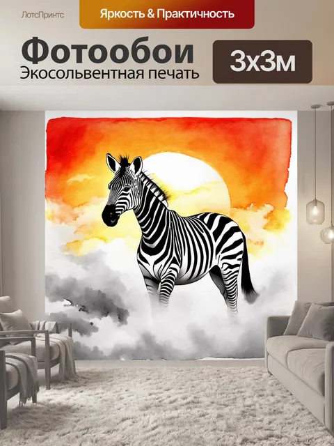 Фотообои зебра, вылезающая из одеяла облаков на фоне драматичного заката с огненными оттенками