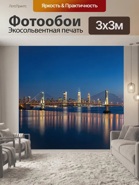 Фотообои Ночной Манхэттен и подвесной мост