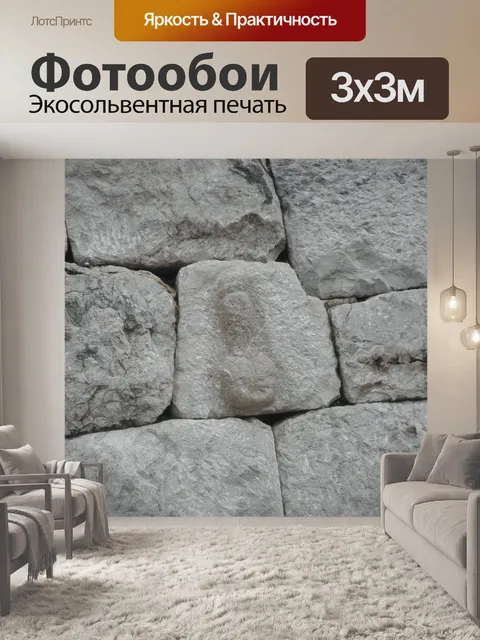 Фотообои Камень