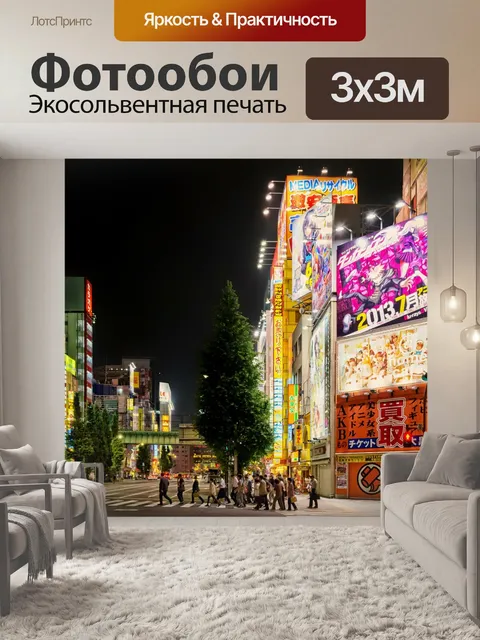 Фотообои Токио