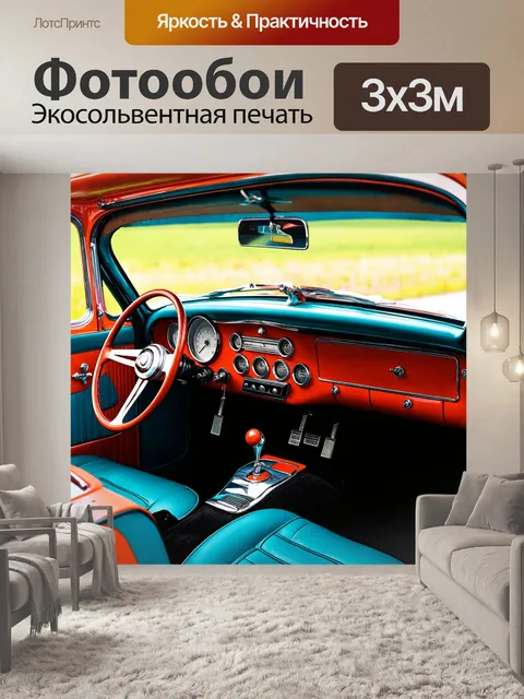 Фотообои ностальгическая панель приборов для классического автомобиля