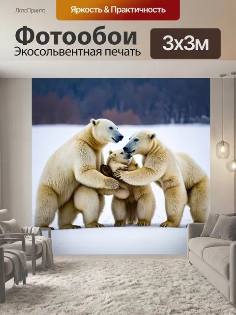 Фотообои группа белых медведей, играющих друг с другом
