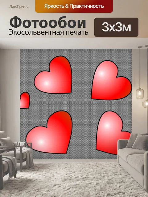Фотообои 5 красных сердец зеркальные 16