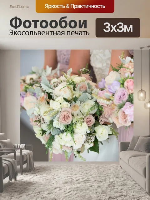 Фотообои Свадебные цветы
