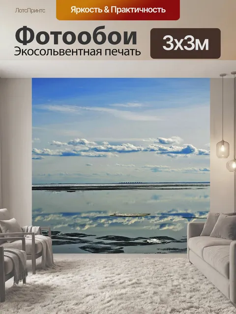 Фотообои Небо