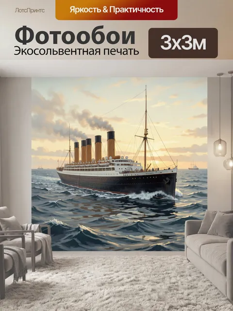 Фотообои Лайнер в открытом море