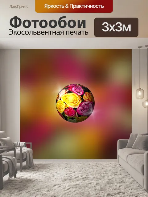 Фотообои Розы
