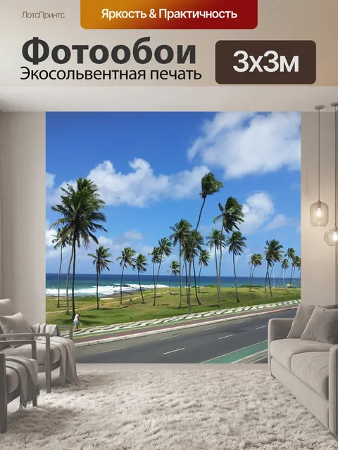 Фотообои Пальмы