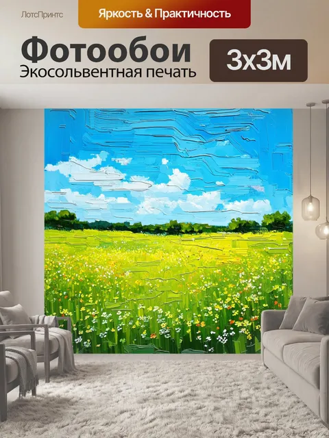 Фотообои зелёные луга с цветами, волнующимися на ветру, под ярким голубым небом