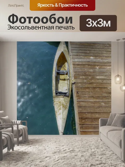 Фотообои Каноэ