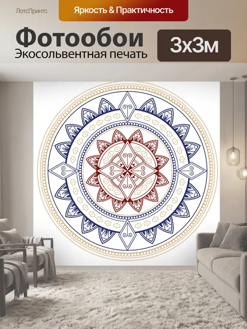 Фотообои Мандала