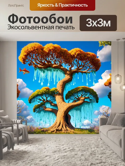 Фотообои природа в стиле сальвадор дали