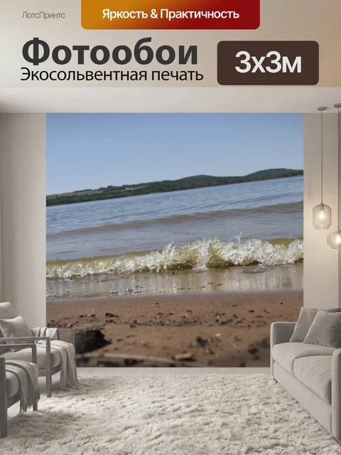 Фотообои Грохочущие волны