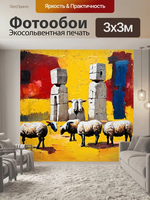 Фотообои абстрактная каменная фигура возвышается над пасущимися овцами