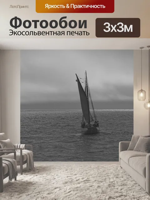 Фотообои Сардинский рыбак в открытом море