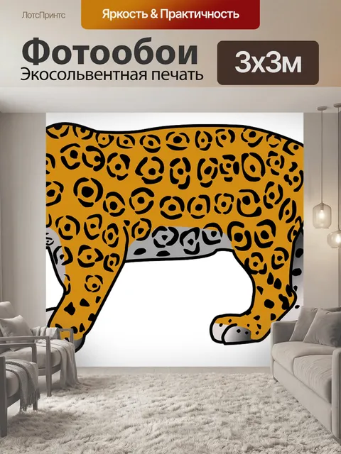 Фотообои Животное