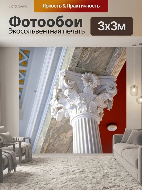 Фотообои Сложные коринфскими колоннами