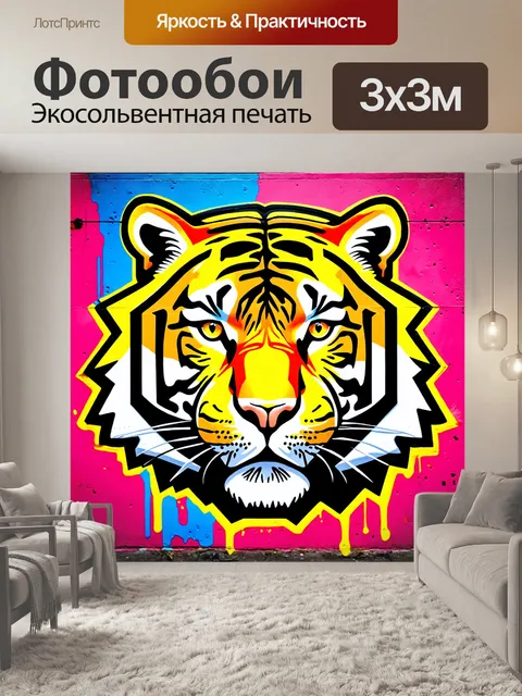 Фотообои животные в стиле логотип, стиль граффити, тигр в urban-стиле, яркие краски и текстуры