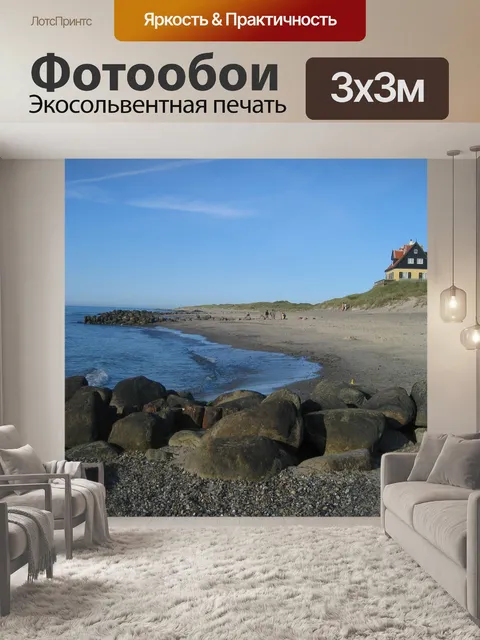 Фотообои Океан