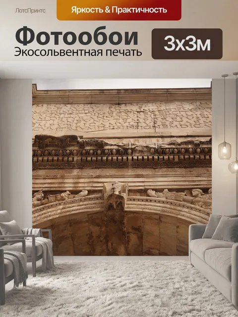 Фотообои Арка константина