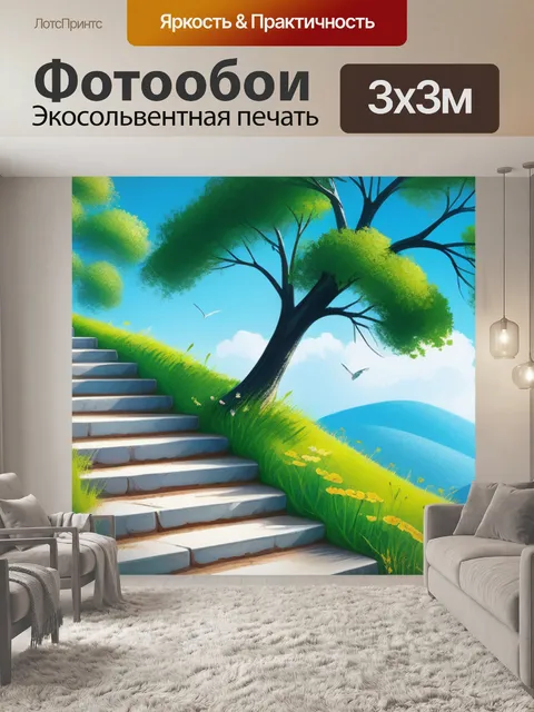 Фотообои пейзаж с детьми пошагово крутой