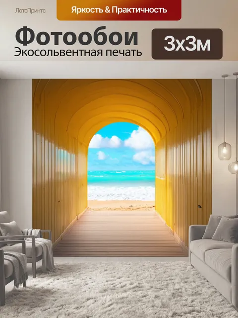 Фотообои создайте изображение коридора