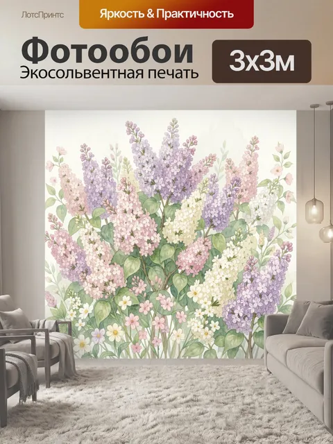Фотообои Нежная сирень в цвету