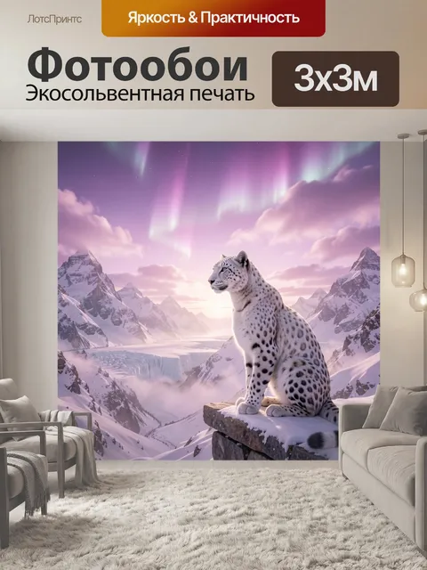 Фотообои Белый снежный леопард сидит на каменном выступе в заснеженных горах