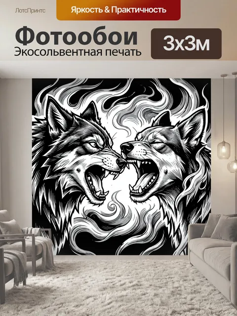 Фотообои Звериные волки в боевом оскале