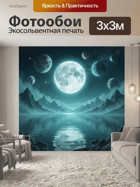 Фотообои Ночное озеро под лунным небом