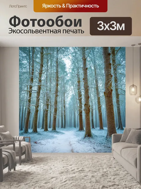 Фотообои зимний лес с деревьями, покрытыми инеем, создающим волшебные узоры на каждом спасительном дереве