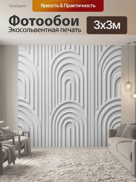 Фотообои Белая аркадная рельефность
