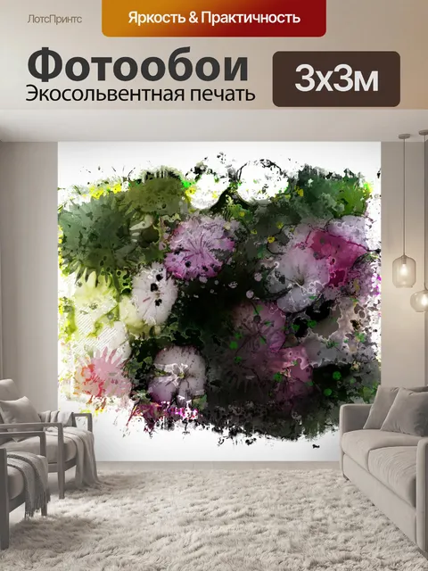 Фотообои Акварель мыть цветы
