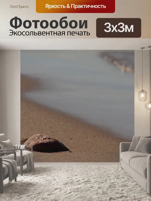 Фотообои Песок