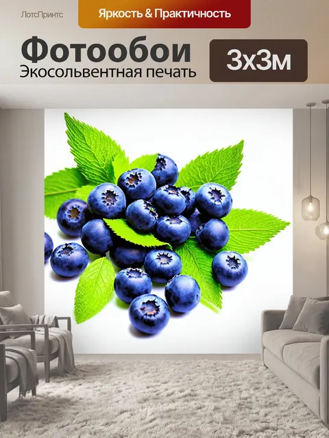 Фотообои Сочная черника, уложенная на светлом фоне, с яркими зелеными листьями, добавляющими свежести
