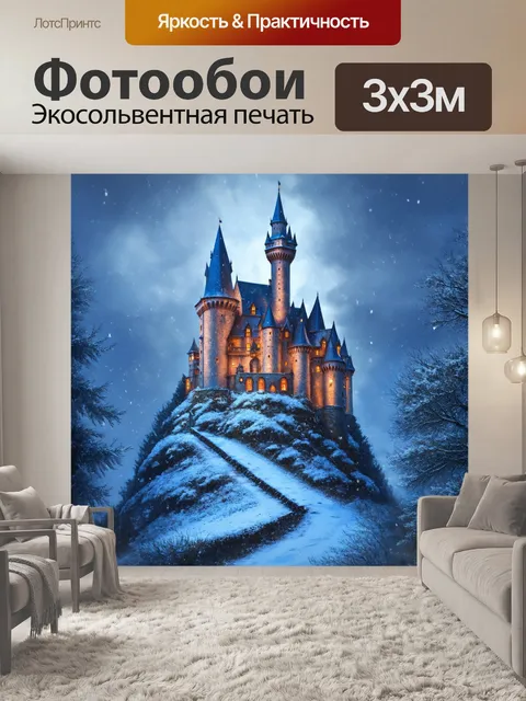 Фотообои замок на холме, окруженный зимней атмосферой, снег летит со всех сторон, создавая волшебство
