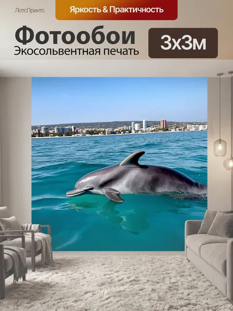 Фотообои дельфин, отдыхая на поверхности воды, с красивым городом на горизонте, создавая атмосферу мирного…