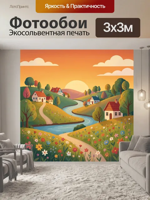 Фотообои Сельская долина с рекой и домами