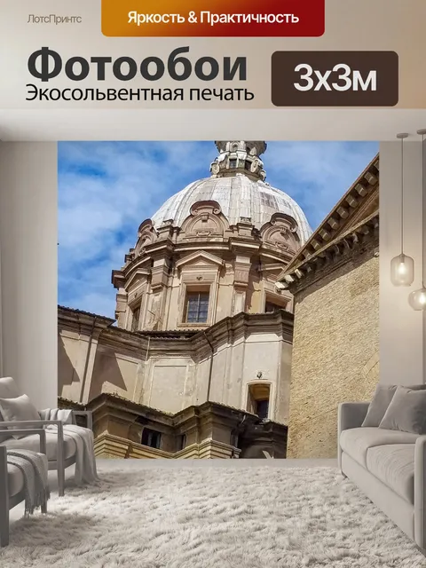 Фотообои Римские руины
