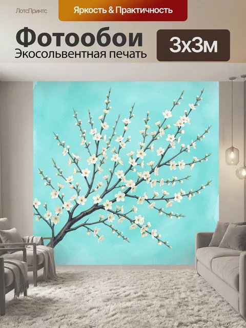 300 × 300 см · Экосольвентная печать