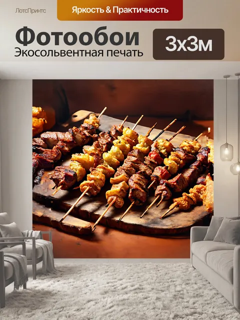 Фотообои ассорти из разнообразных шашлыков на деревянной доске, изогнутых от времени
