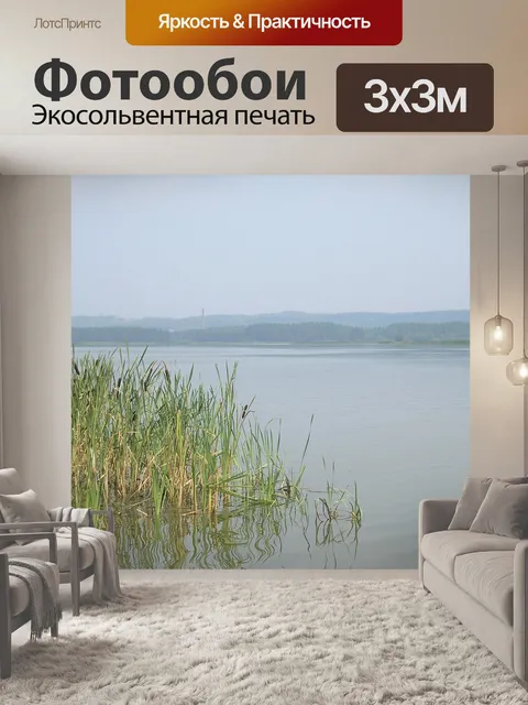 Фотообои Река