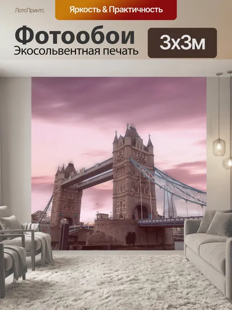 Фотообои Мост