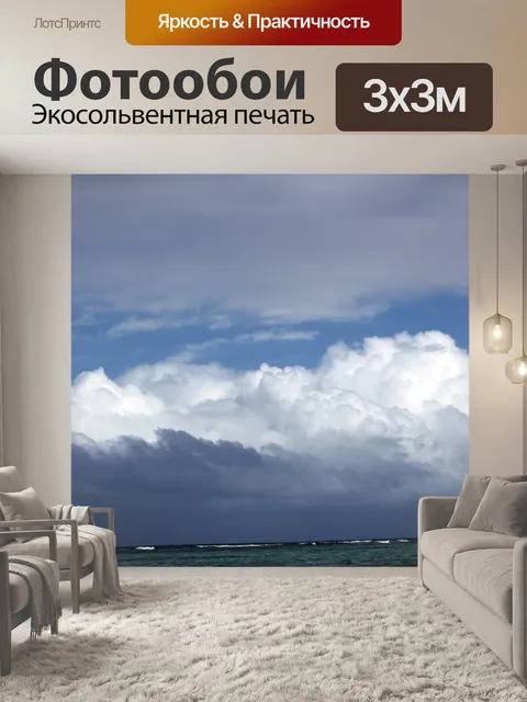 Фотообои так облачность