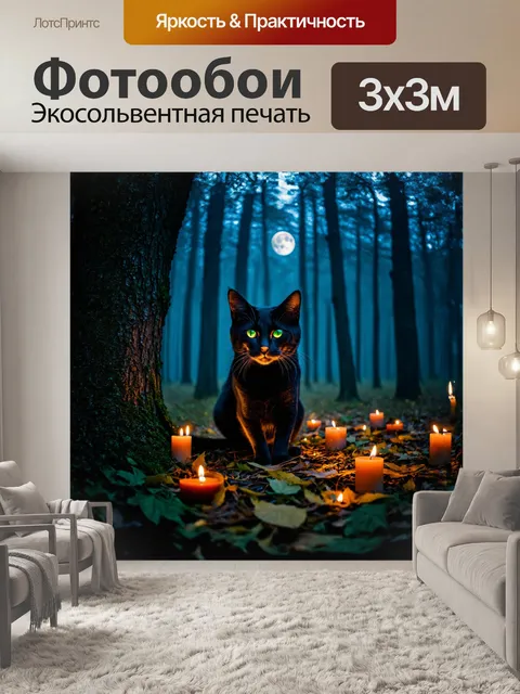 Фотообои на мрачном фоне леса