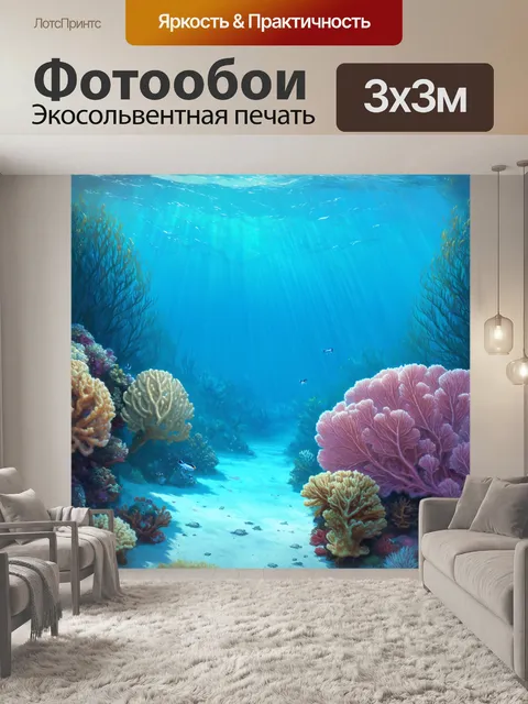 Фотообои подводные пейзажи с коралловыми рифами и экзотическими морскими существами в мягких тонах