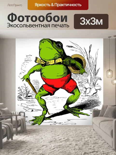Фотообои Лягушка