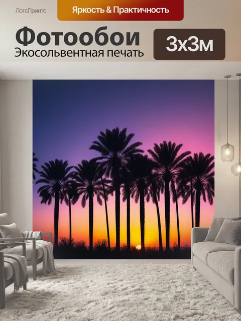 Фотообои пальмы на фоне заката