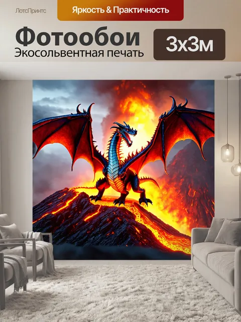Фотообои дракон, расправляющий свои крылья на краю вулкана, из которого вырывается лава